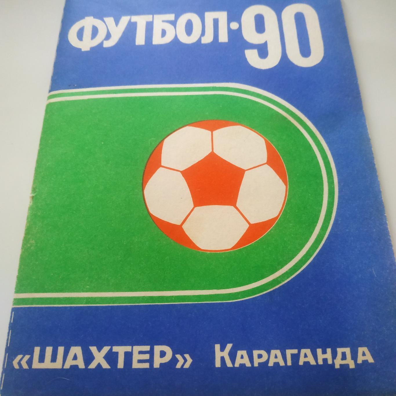 Караганда 1990