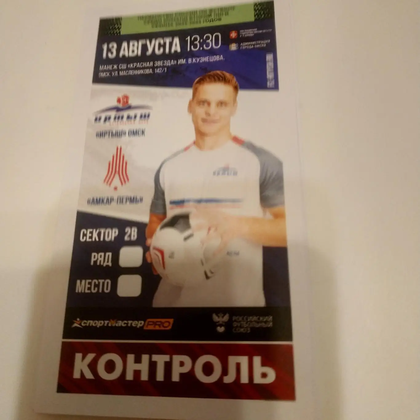 Иртыш (Омск)- Амкар(Пермь).13.08.2022.