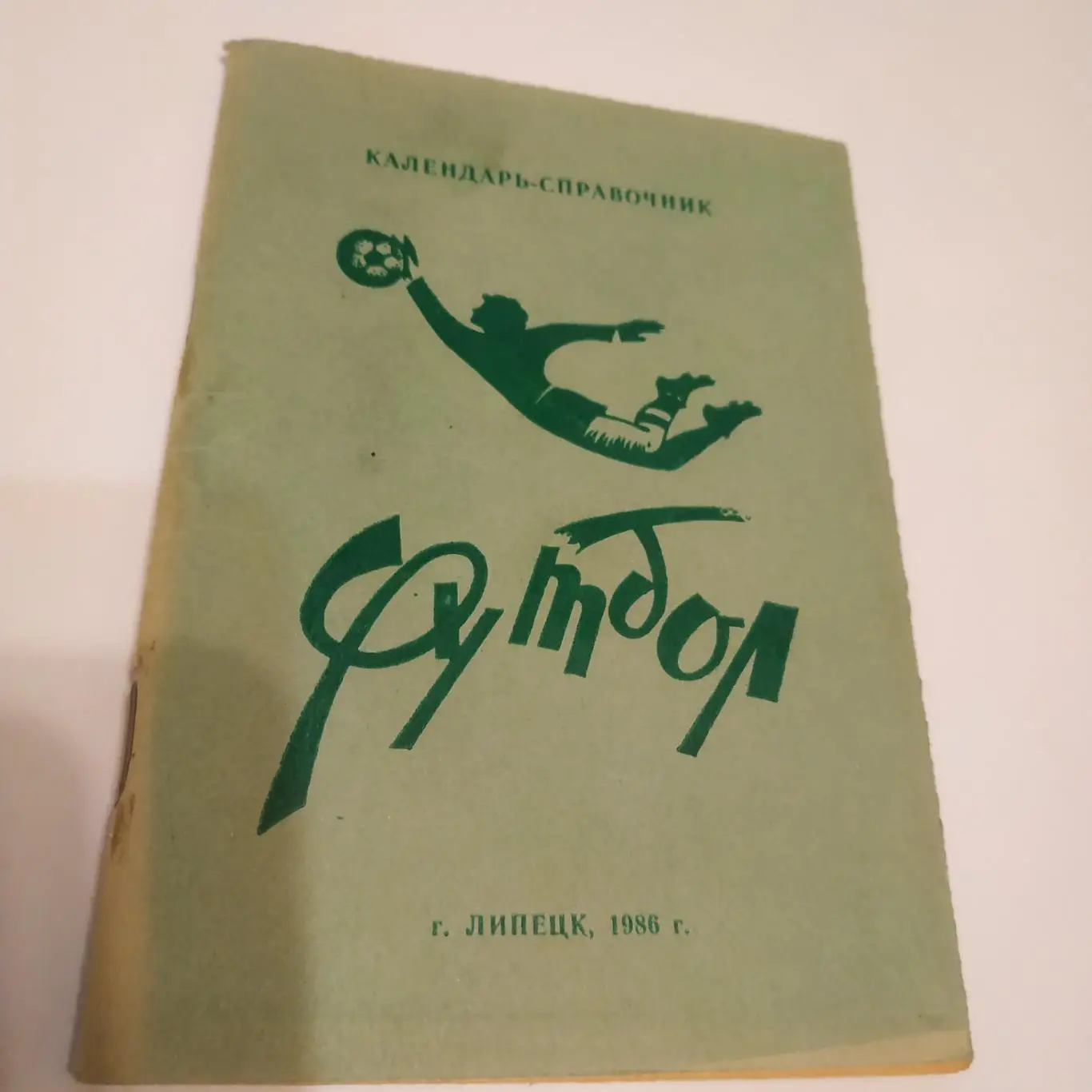 Липецк 1986
