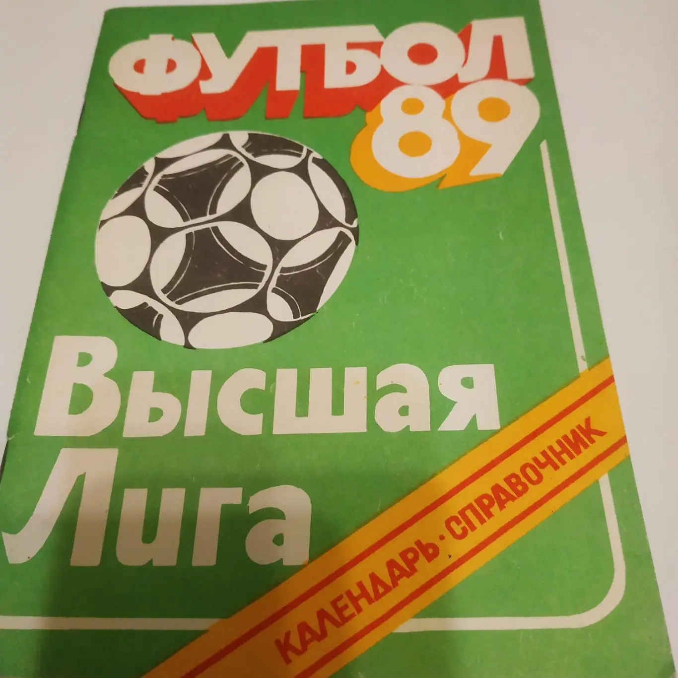 Душанбе 1989