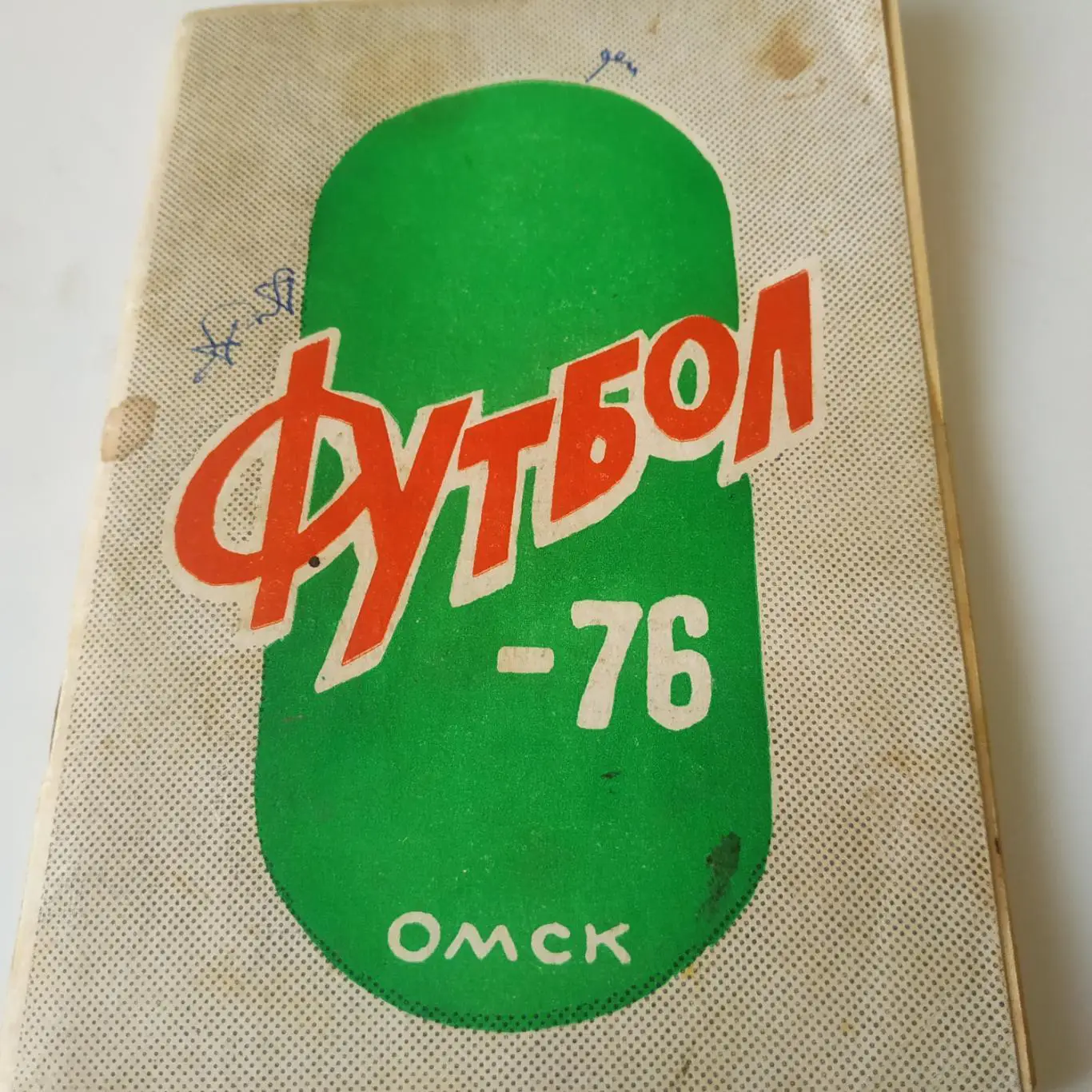 Омск.1976