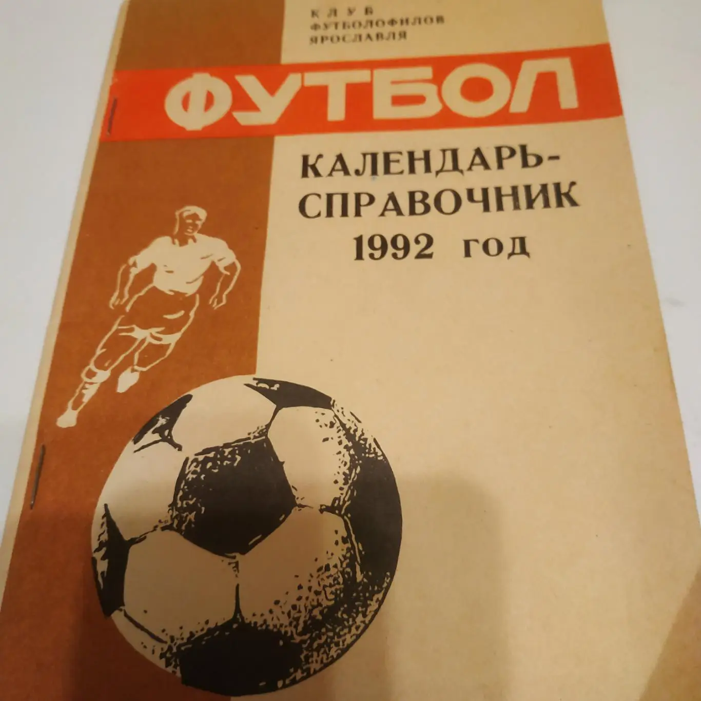 Ярославль 1992