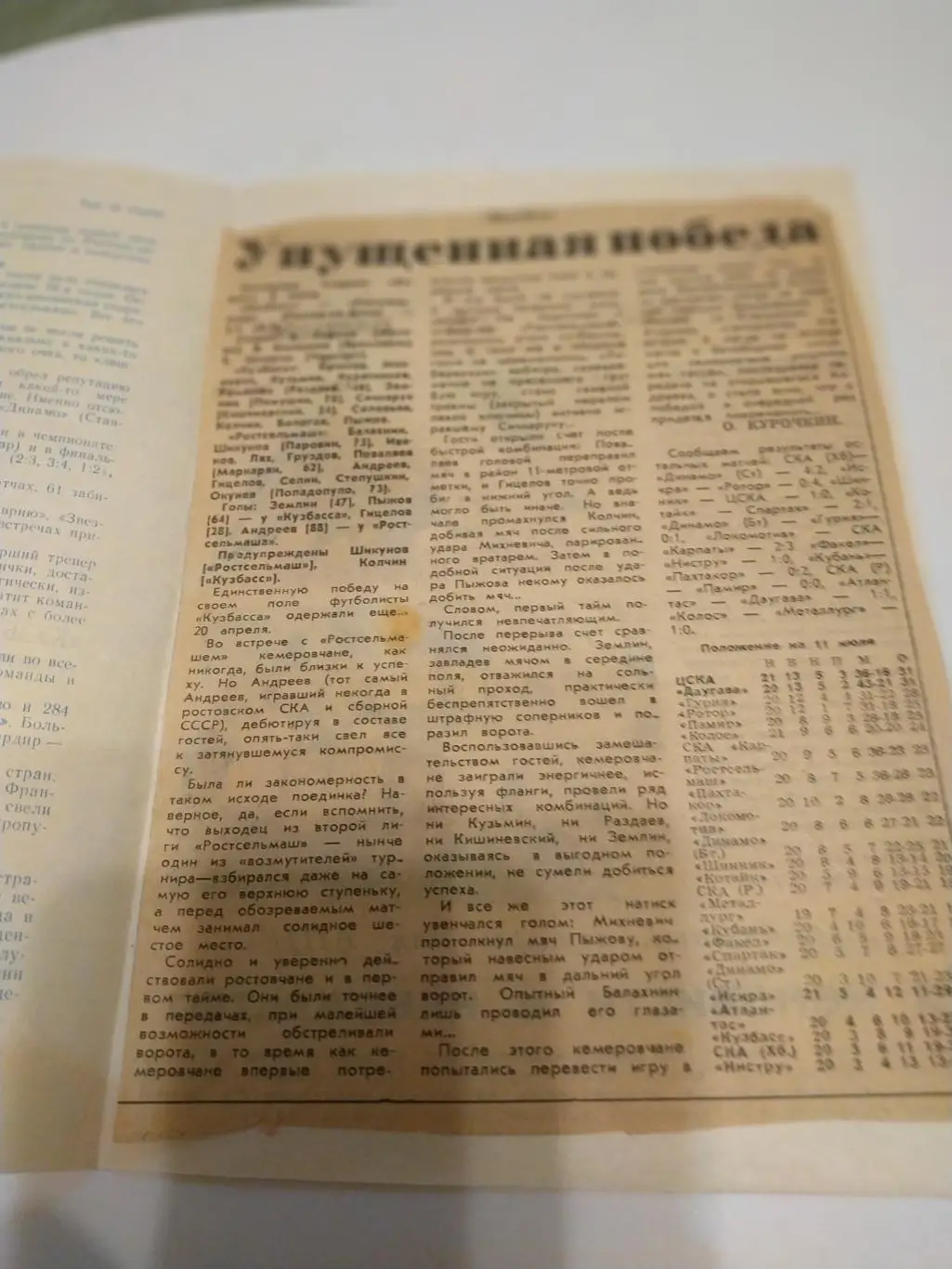 Кузбасс(Кемерово) - Ростсельмаш (Ростов на Дону). 1986. +отчёт 1