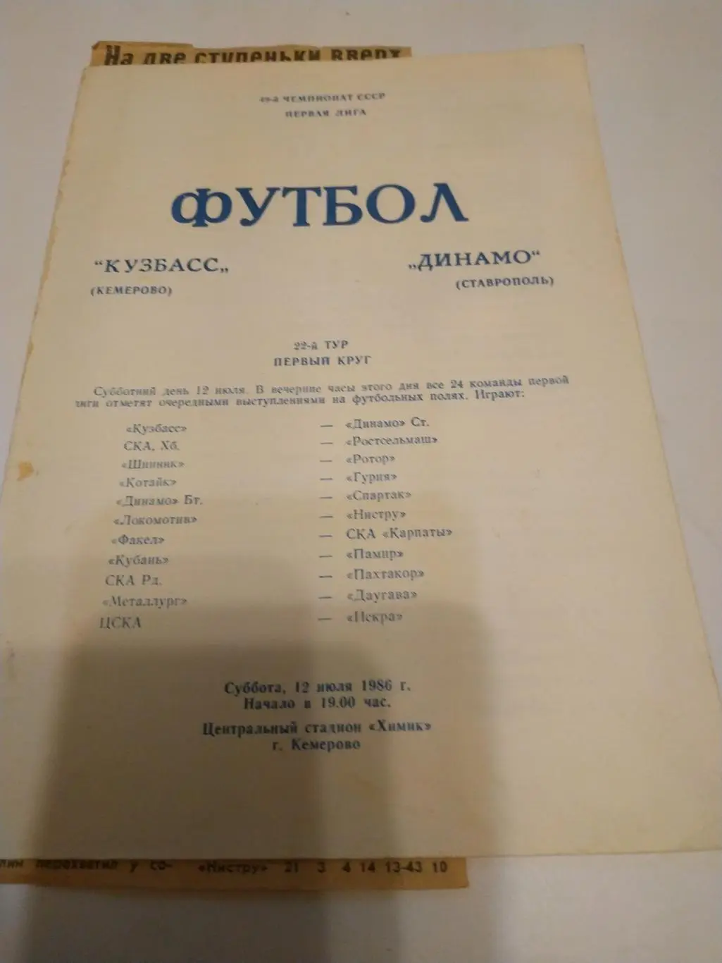Кузбасс(Кемерово) - Динамо (Ставрополь). 1986. + (отчёт)