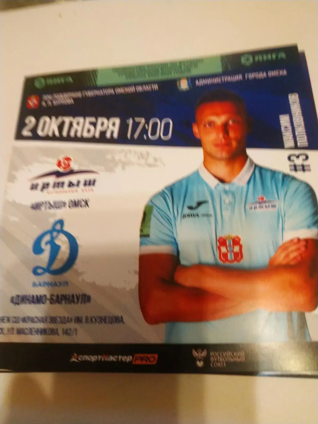 Иртыш (Омск) - Динамо (Барнаул). 2.10.2022.