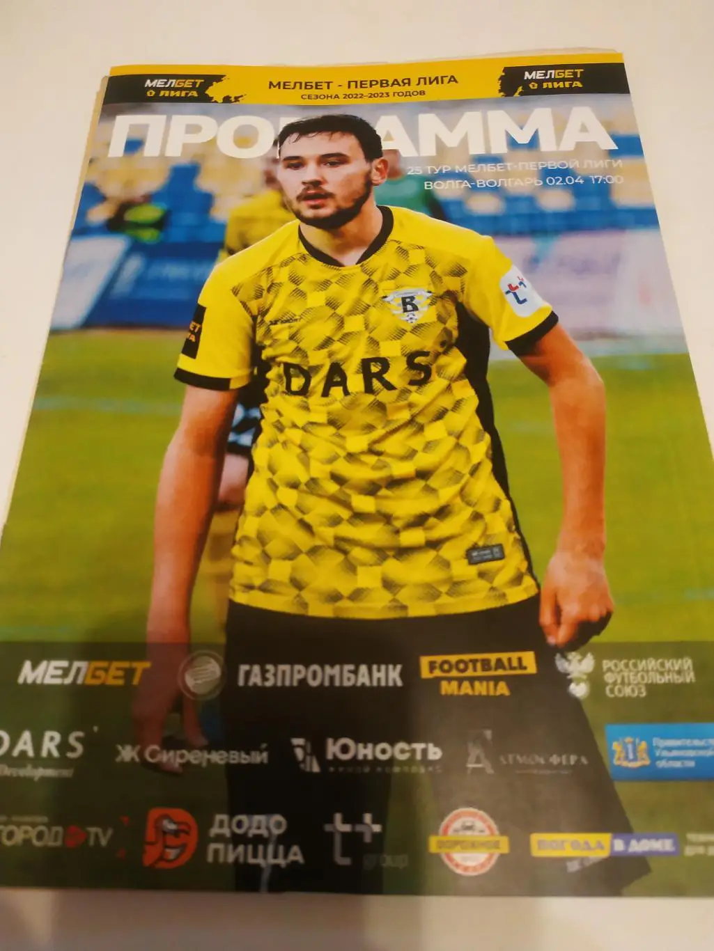 Волга (Ульяновск) - Волгарь (Астрахань). 2.04.2023.