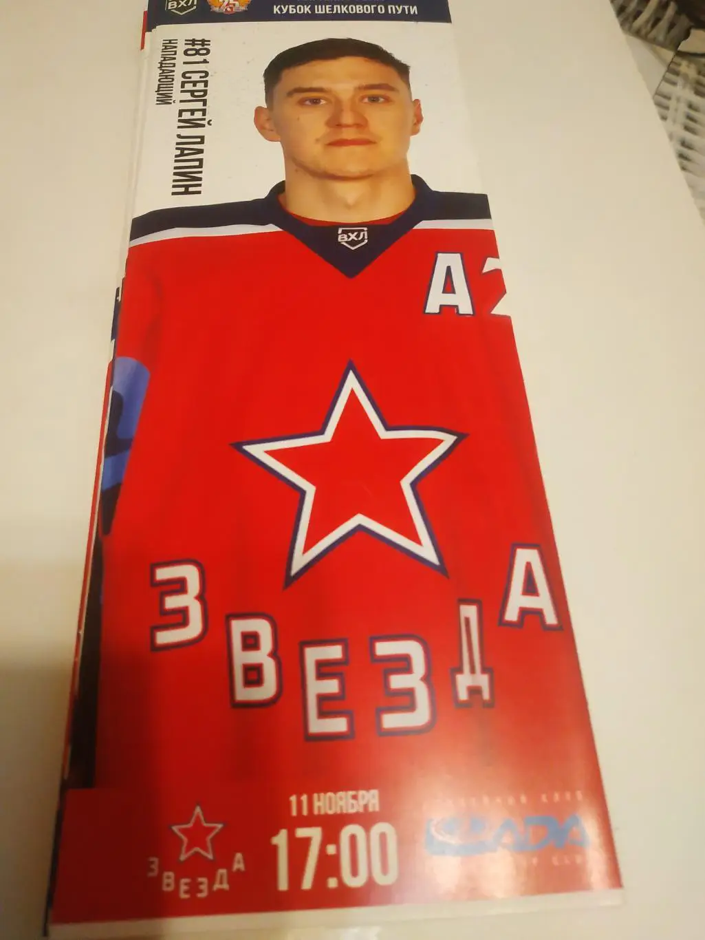 Звезда (Москва)Лада (Тольятти). 11.11.2021.