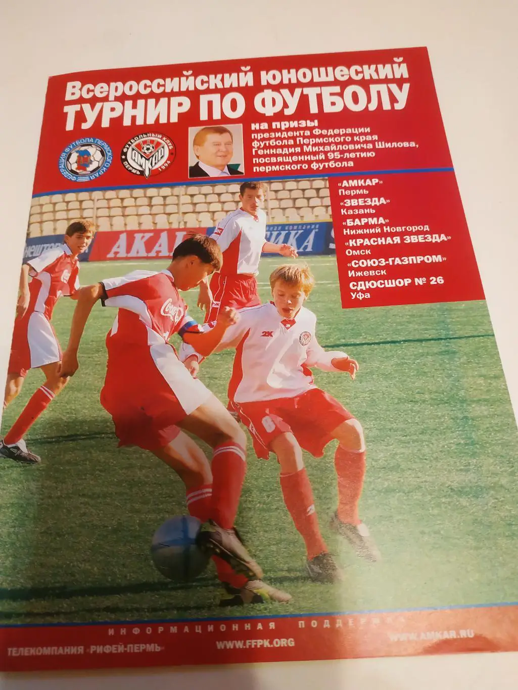 Турнир Шилова. 19/22.10. 2006(Пермь, Казань, Нижний Новгород, Омск, Ижевск,Уфа)