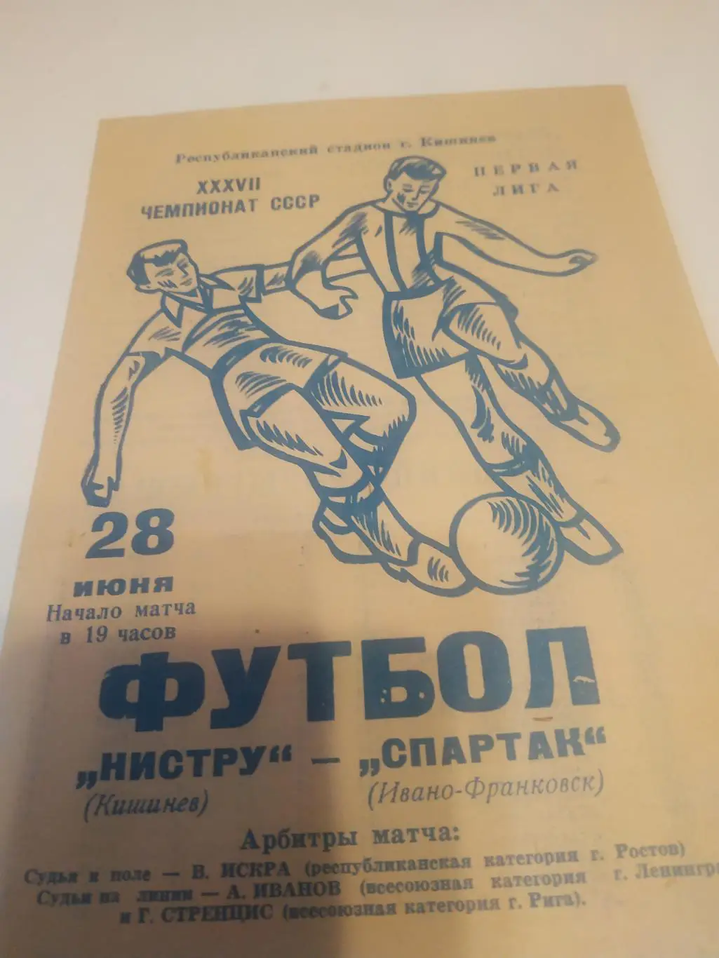 Нистру (Кишинев) - Спартак (Ивано -Франковск) 28.06.1975.