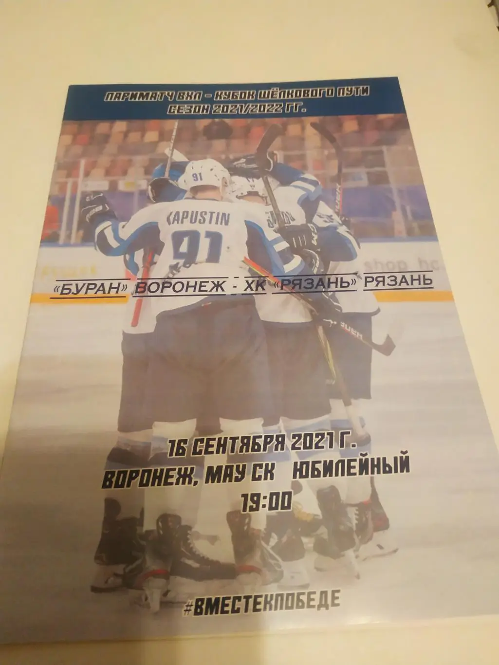 Буран (Воронеж) - ХК Рязань16.09.2021.