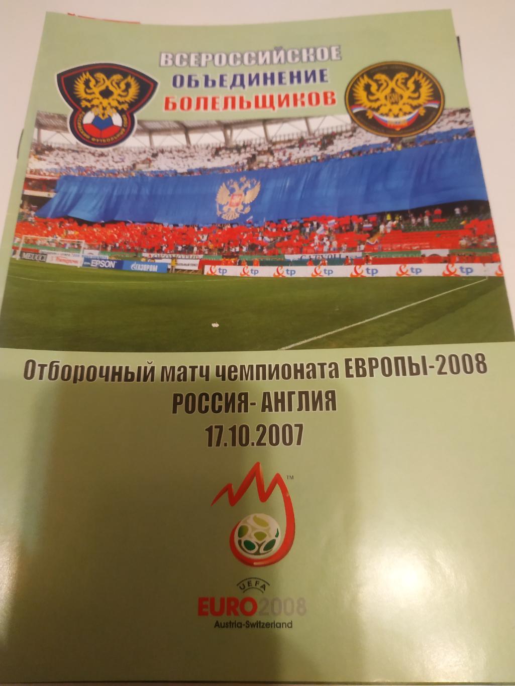 Россия - Англия 2007.