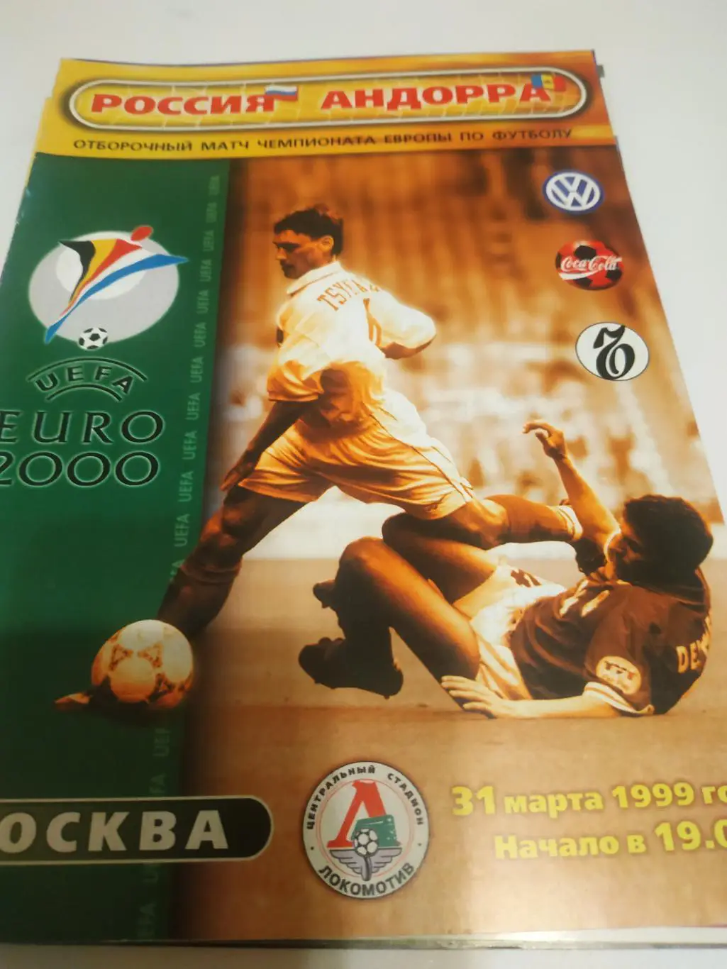 Россия - Андорра. 1999