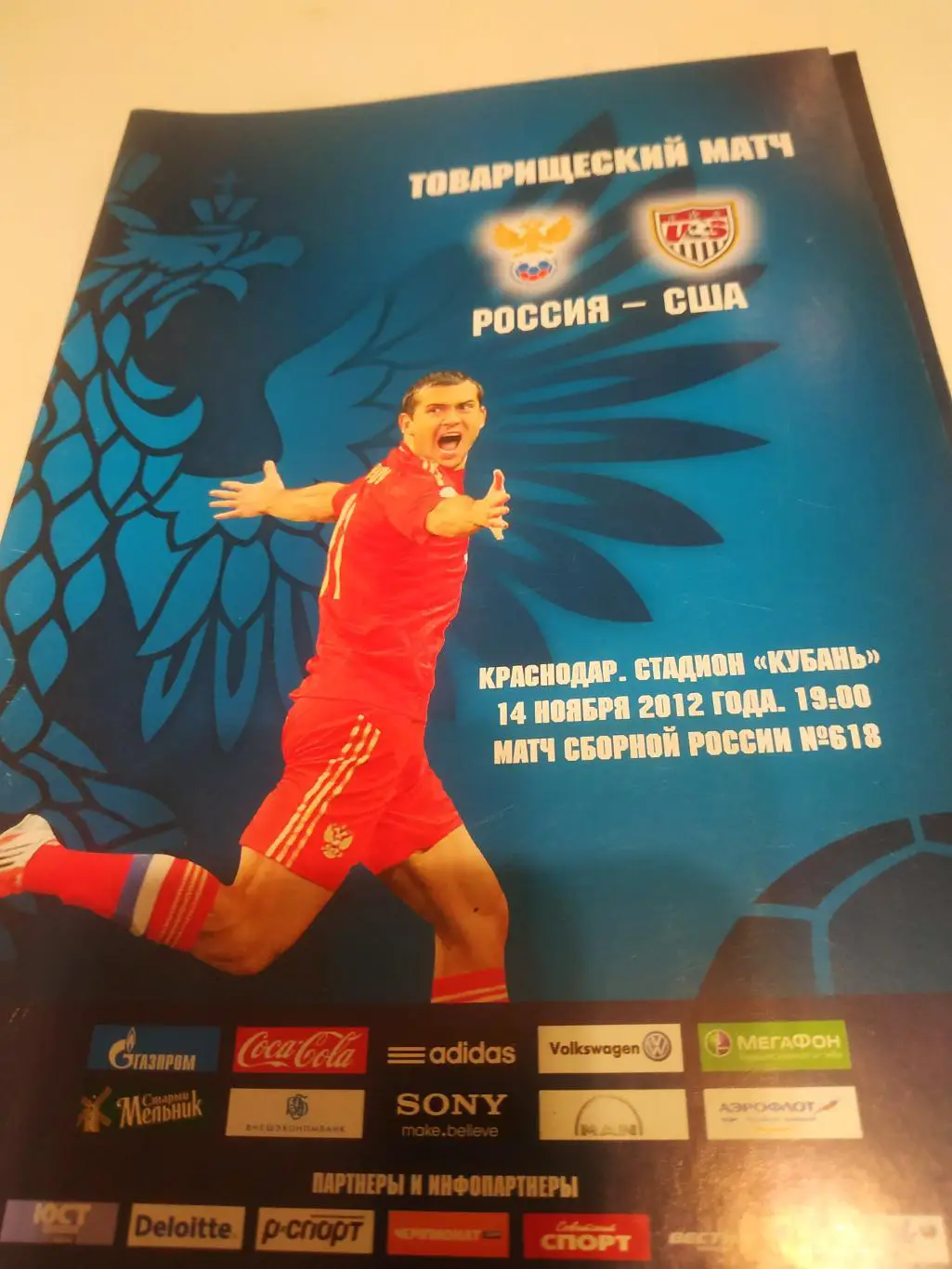 Россия - США.2012.