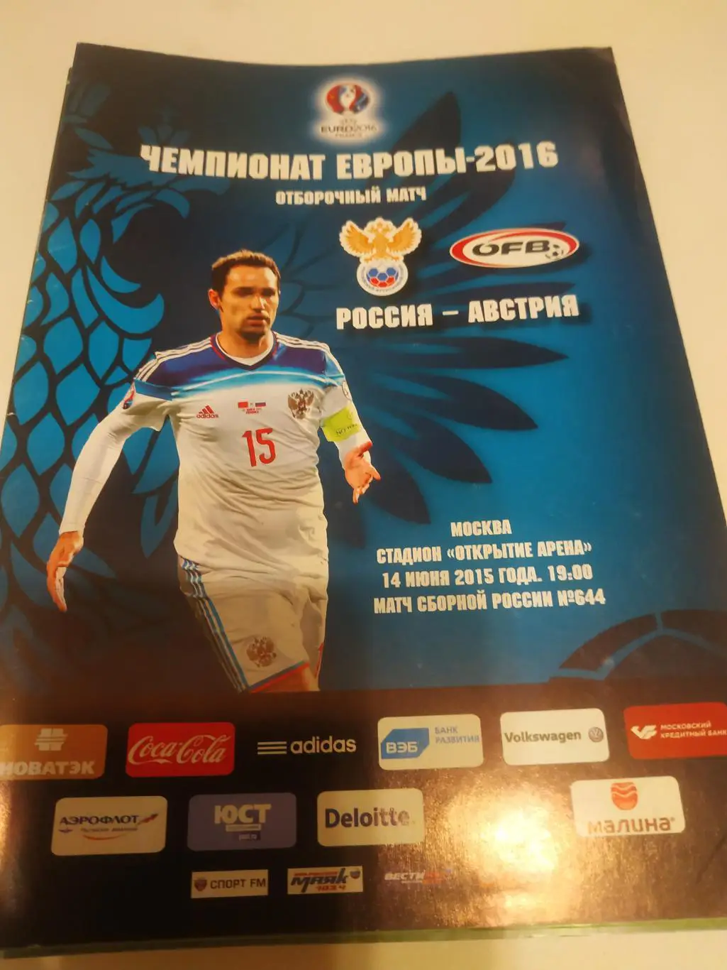 Россия - Австрия.2015.