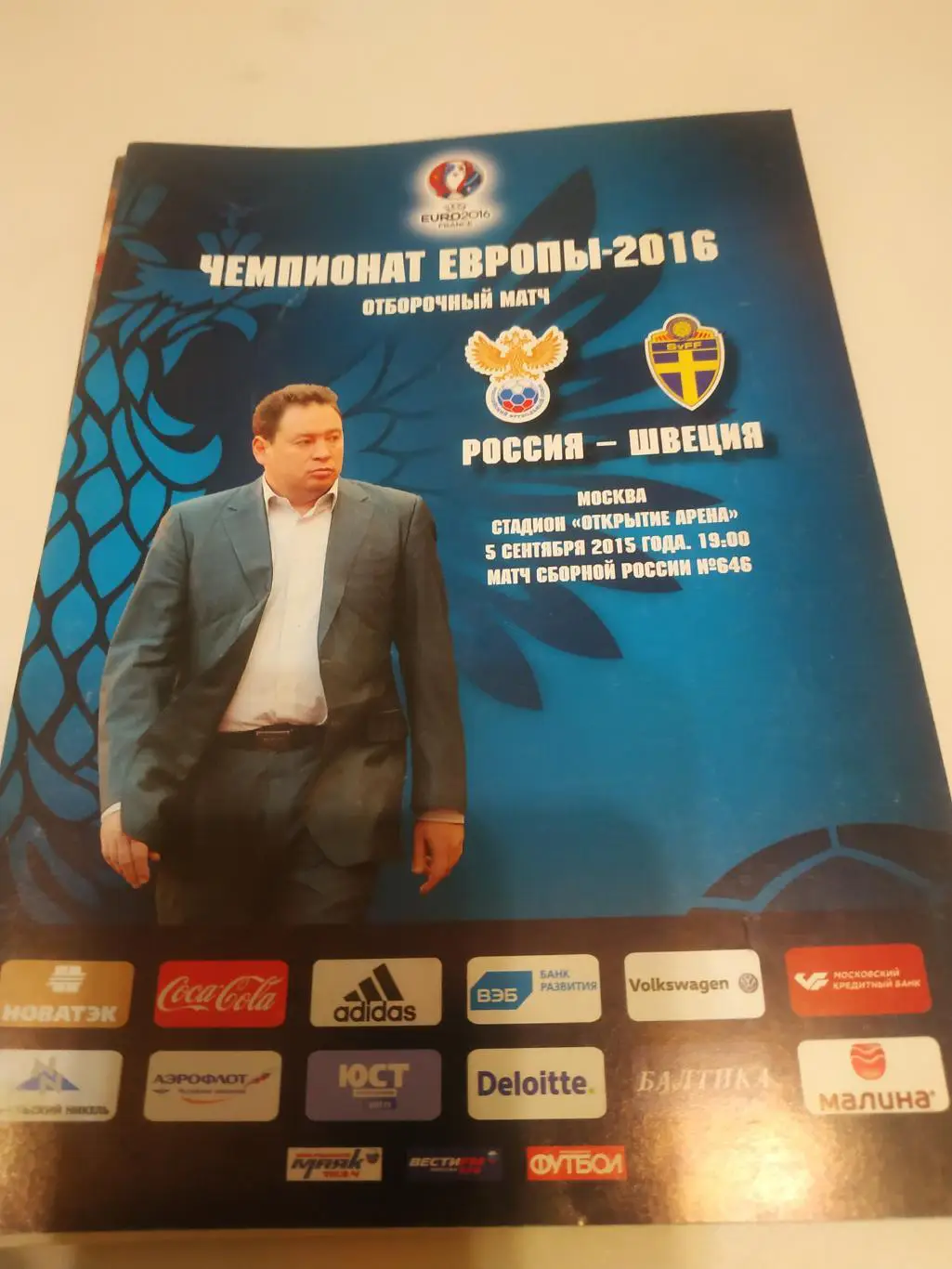 Россия - Швеция.2015.