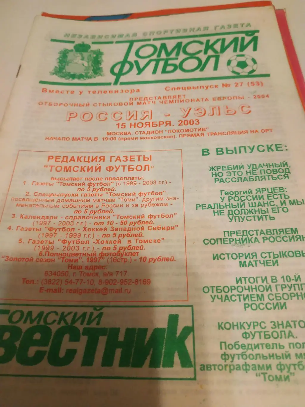 Россия - Уэльс. 2003