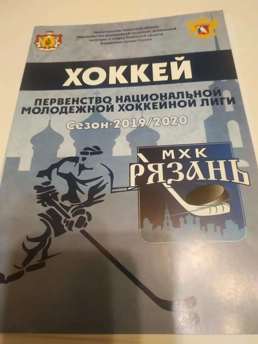 МХК Рязань -Академия Михайлова (Новомосковск). 13/14.03.2020.. 1