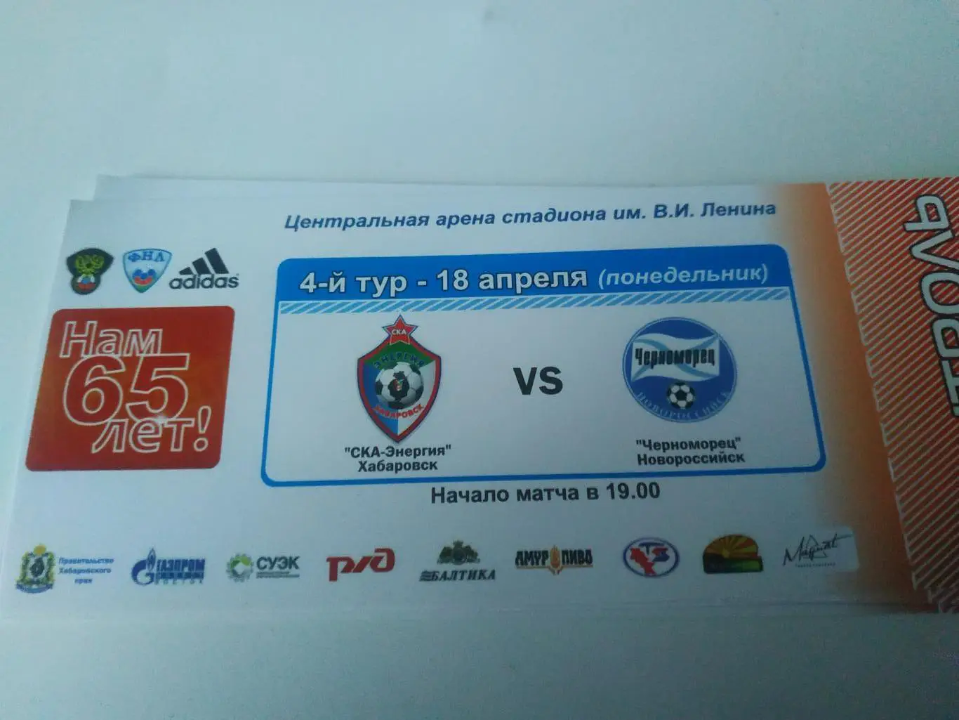 Билет. СКА - Энергия (Хабаровск) - Черноморец (Новороссийск). 18.04.2011.