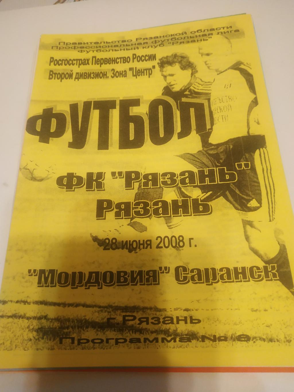 ФК Рязань Рязань Мордовия Саранск 2008