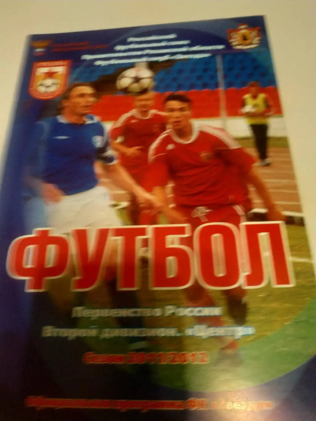 Звезда (Рязань) - Сокол (Саратов) 4.06.2012.