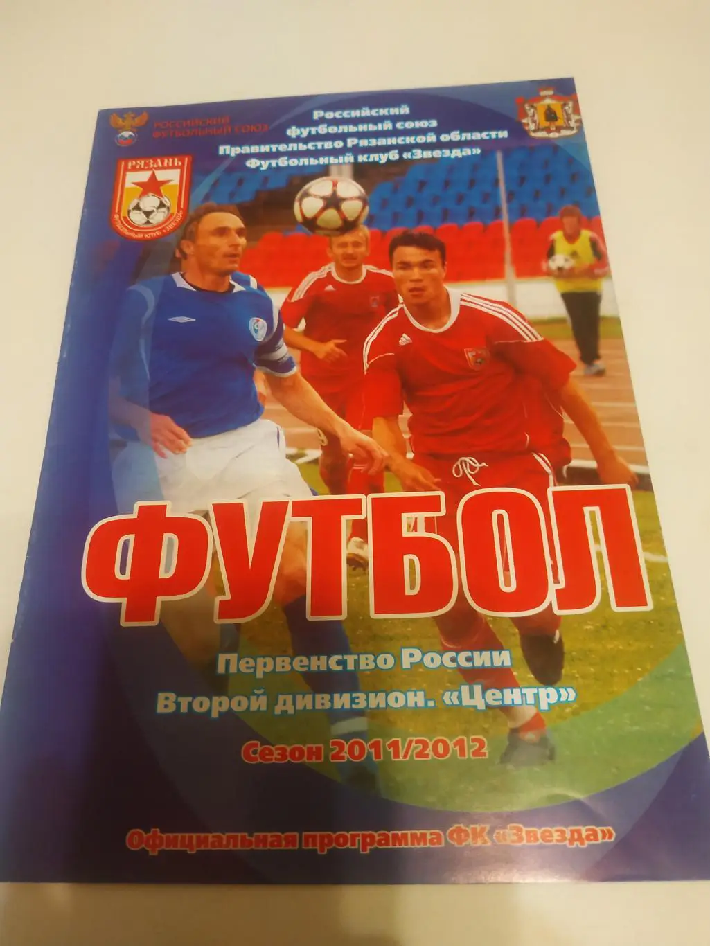 Звезда (Рязань) - сокол (Саратов).7.07.2011.