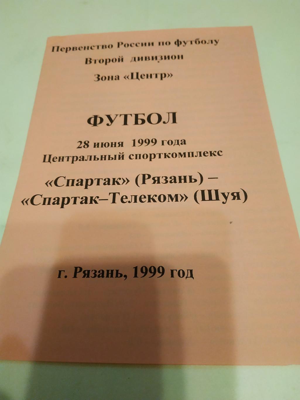 Спартак Рязань Спартак Телеком Шуя 1999