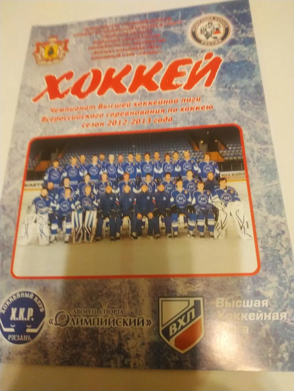 ХК Рязань - Кубань ( Краснодар).4.02.2013.