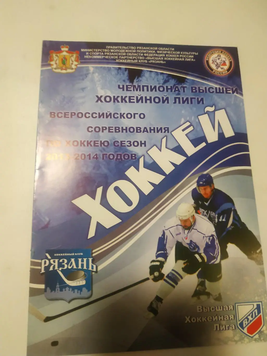 ХК Рязань - Кубань (Краснодар).17.10.2013.