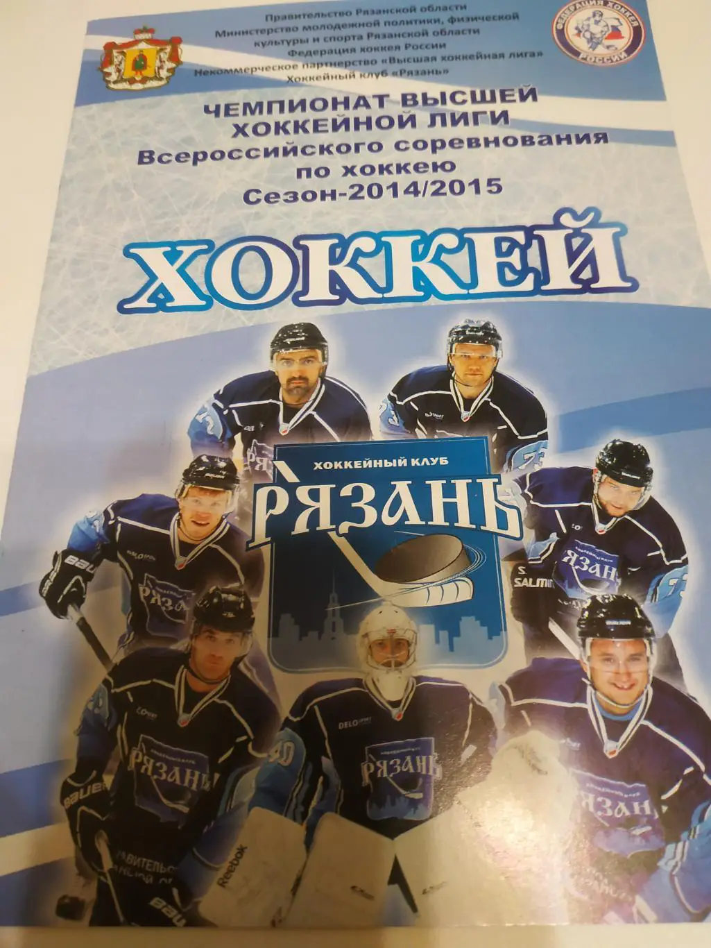 ХК Рязань - Кубань (Краснодар).25.09.2014.