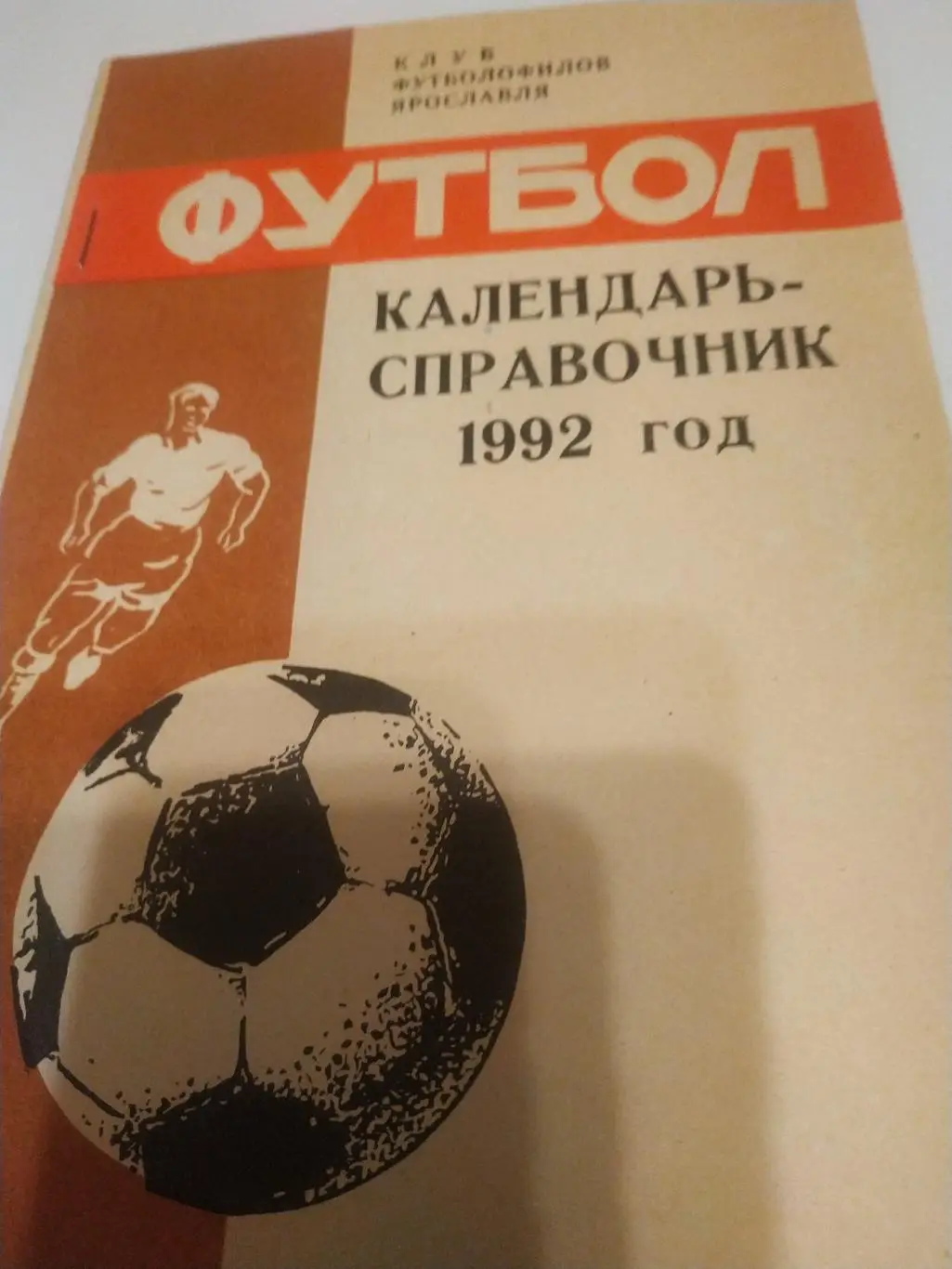 Шинник (Ярославль).1992