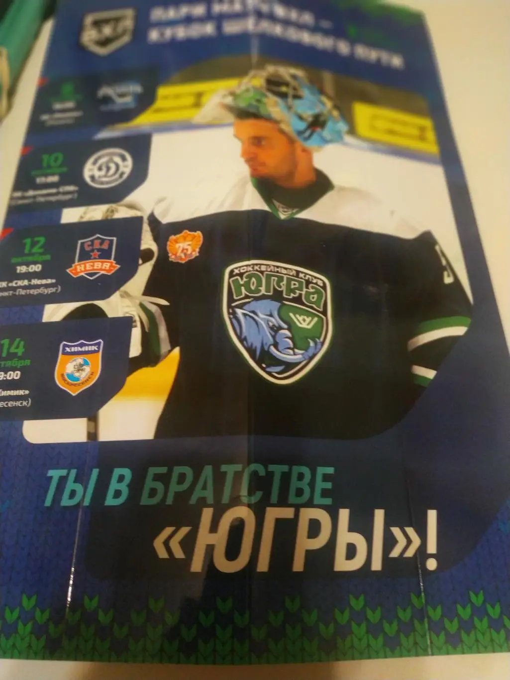 Югра - Динамо (Санкт Петербург/Рязань/СКА Нева/Химик (Воскресенск) 2021/2022.