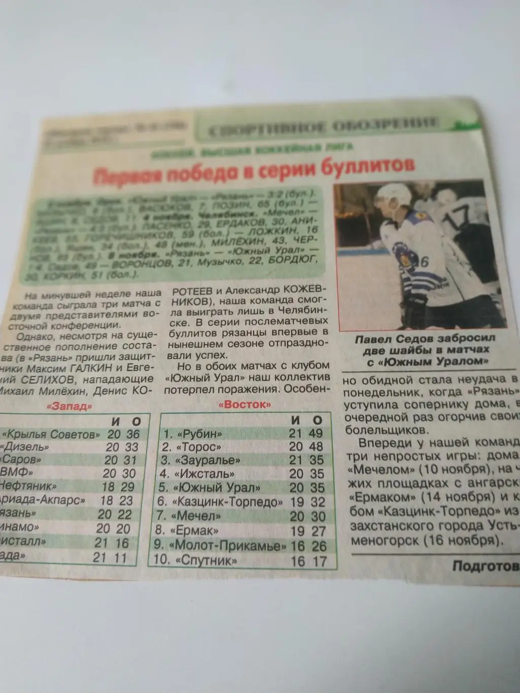 ХК Рязань - Орск/Челябинск/. 2/4/8.11.2010. (Отчёт о игре)