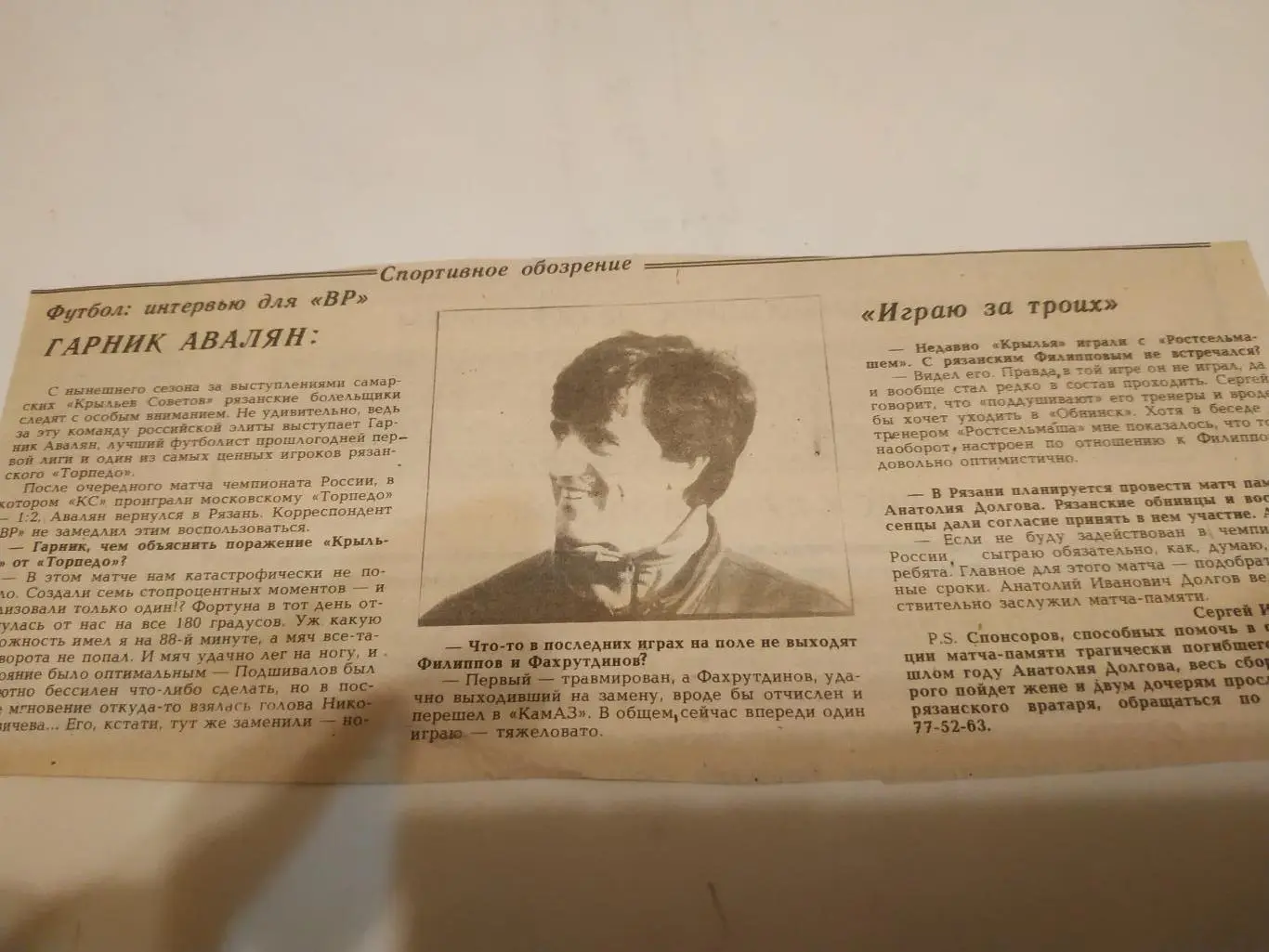 Рязанский футбол. (Гарник Авалян) -1994