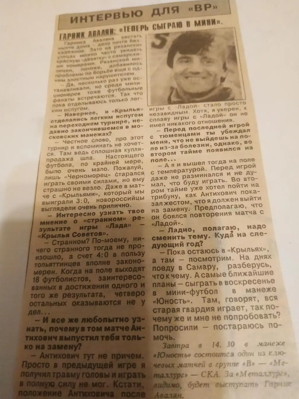 Рязанский футбол. (Гарник Авалян) -1994