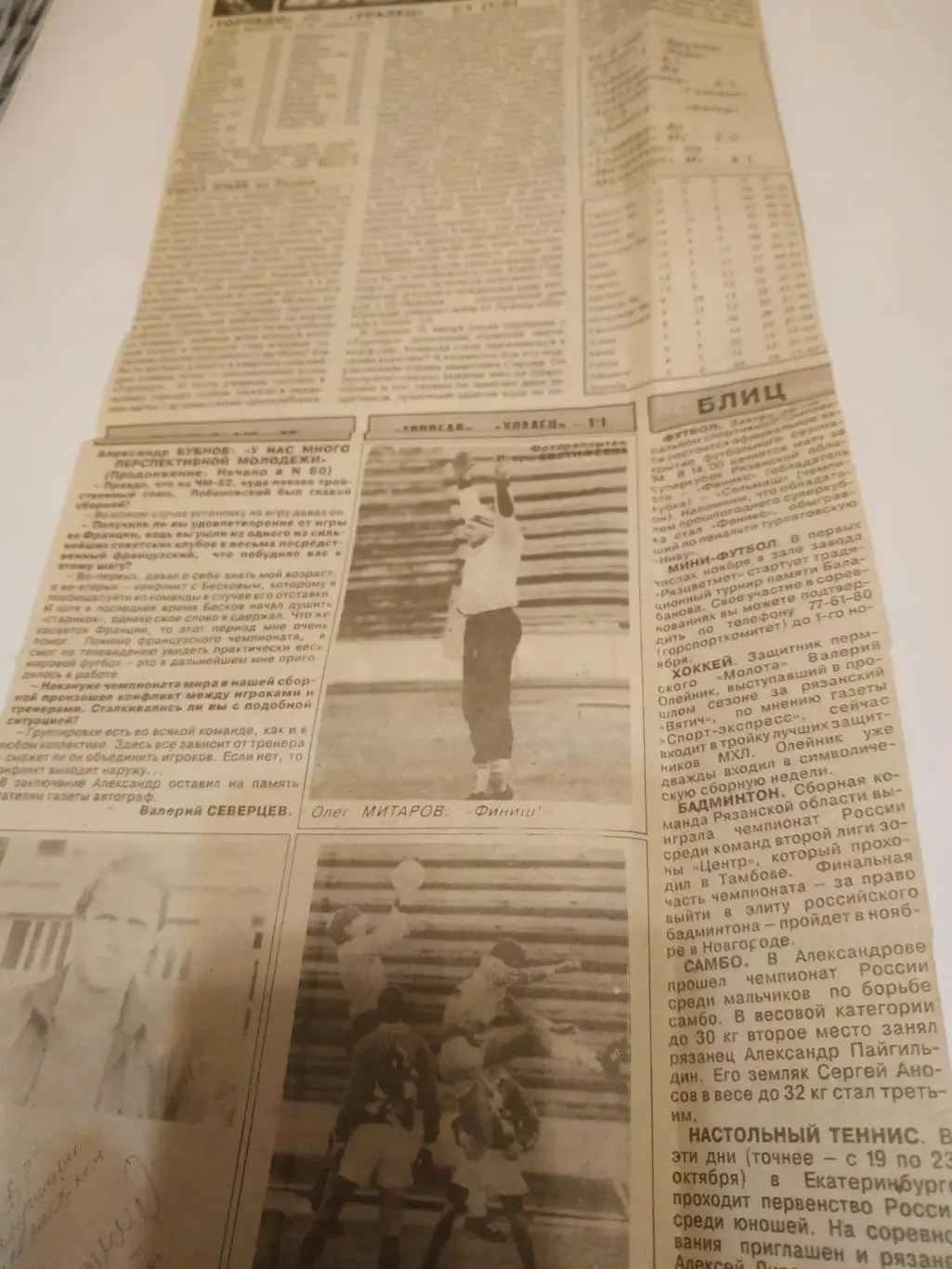 Торпедо ( Рязань) - Уралец (Нижний Тагил). 20.10.1994(отчёт о матче) 1