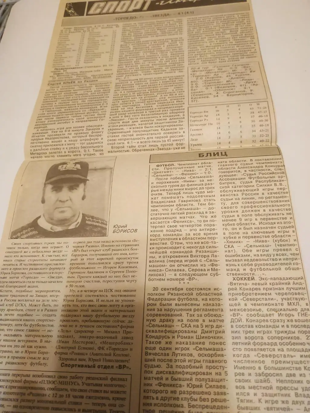 Торпедо ( Рязань) - Звезда (Пермь). 22.09.1994. (отчёт о матче) 1