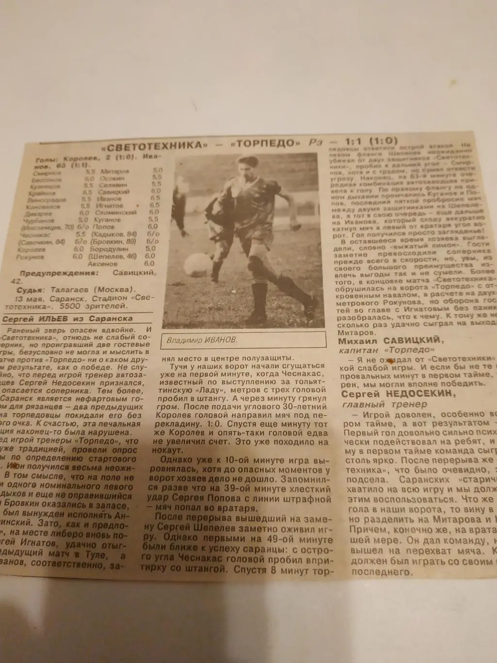 Светотехника (Саранск) - Торпедо (Рязань) 13.05.1994.(отчёт о матче)