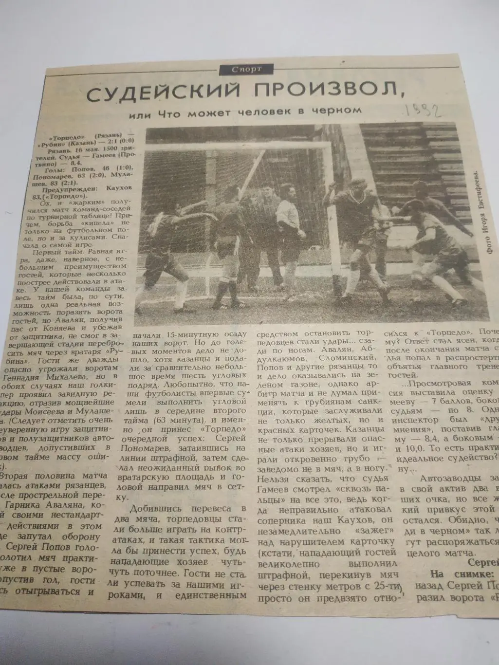 Торпедо (Рязань) - Рубин (Казань) 16.05.1992 . (отчёт о матче)