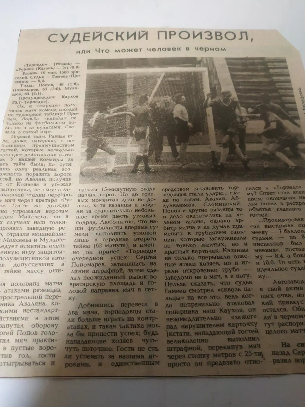 Торпедо (Рязань) - Рубин (Казань) 16.05.1992 . (отчёт о матче)