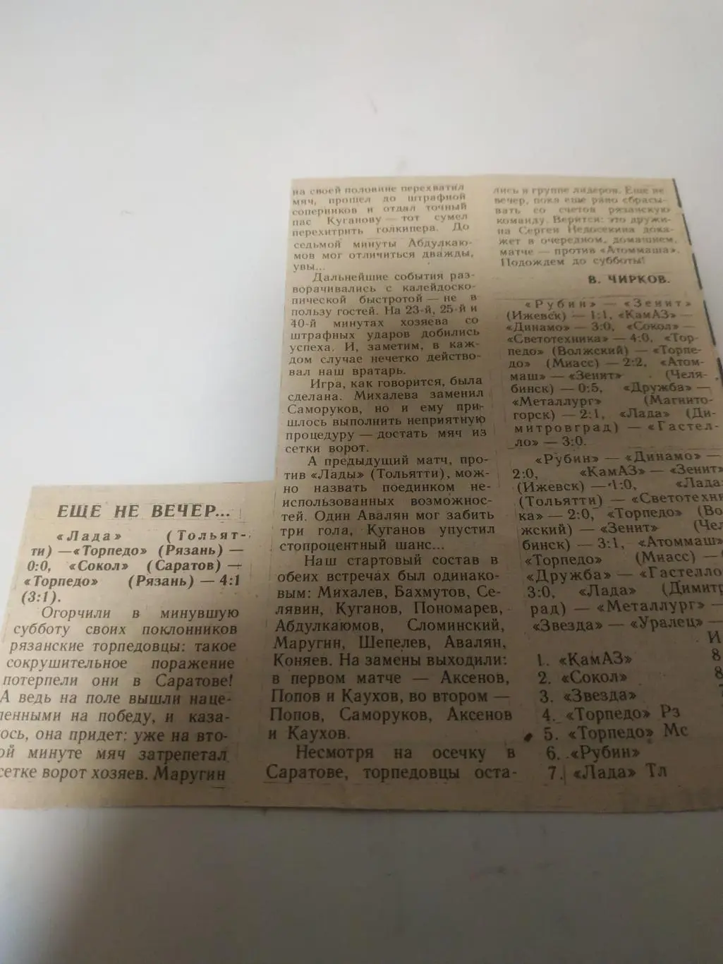Торпедо (Рязань) - Лада(Тольятти)/Сокол(Саратов) 27/30.05.1992. (отчёт о матче)