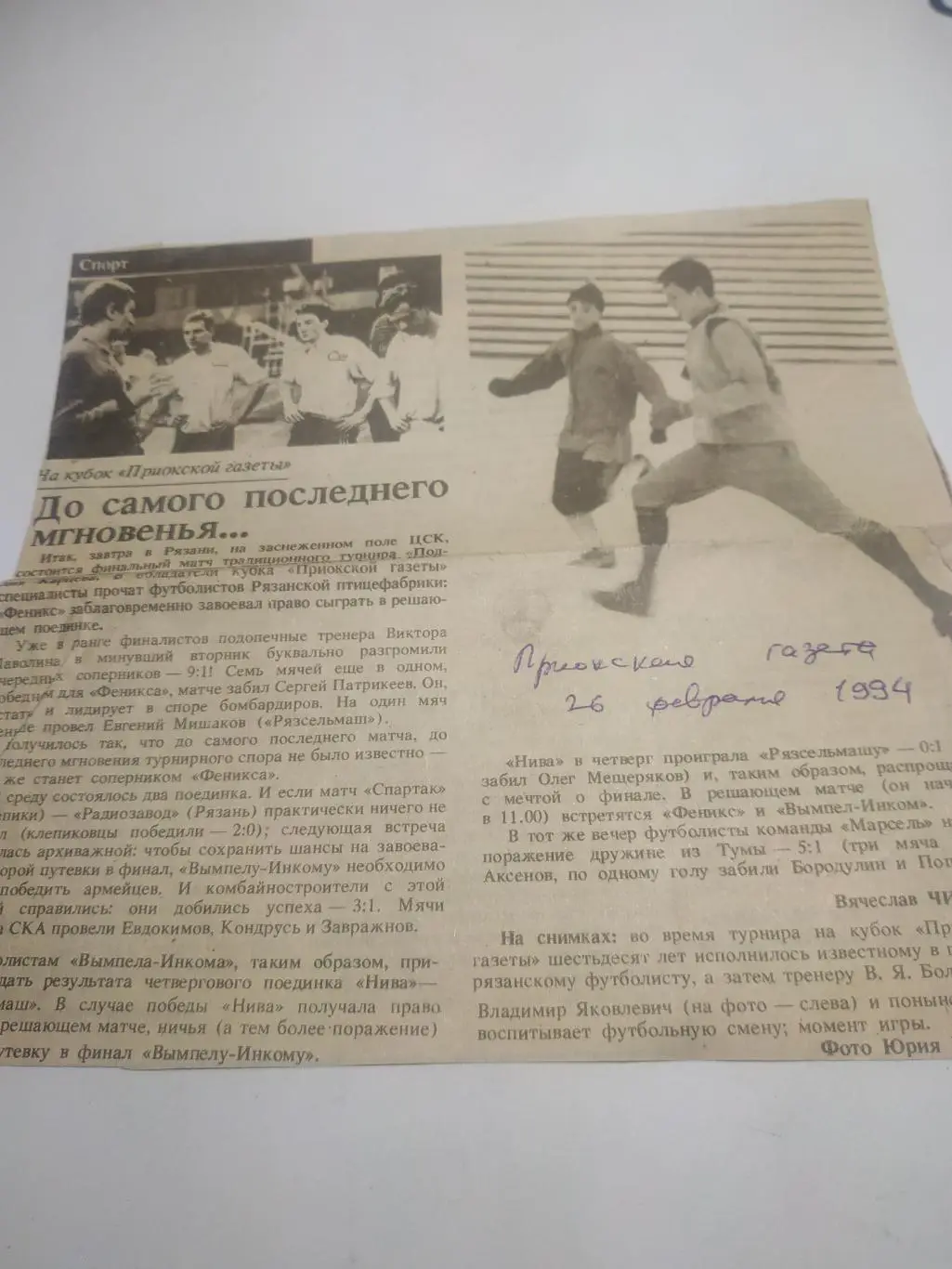 Рязанский футбол (Турнир Подснежник) 1994