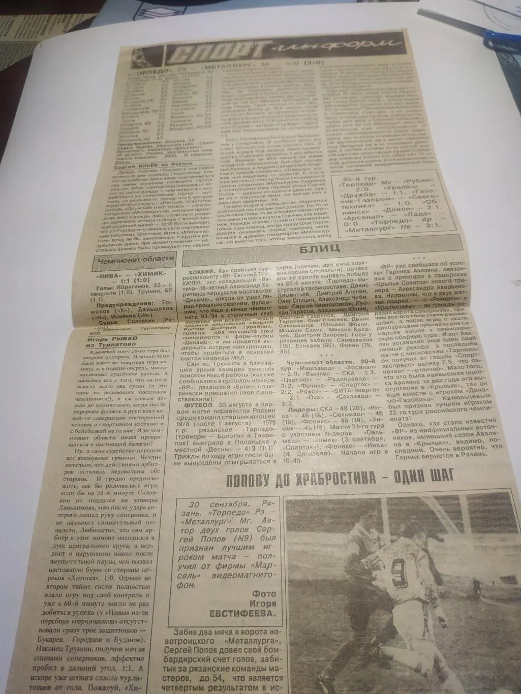 Торпедо (Рязань) - Металлург (Магнитогорск) 30.08.1994..(отчёт о матче)