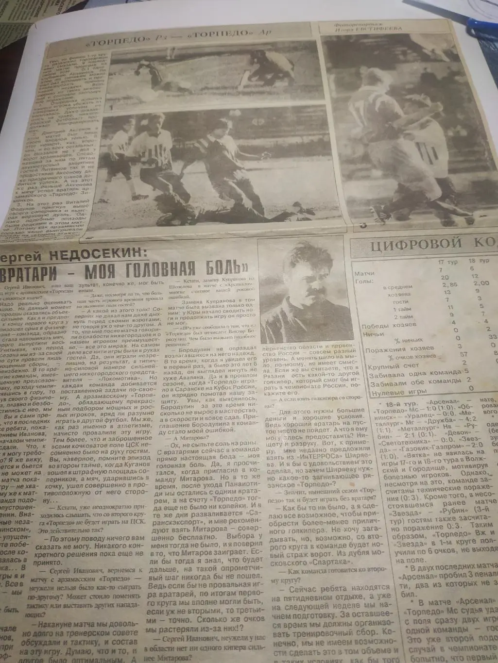 Торпедо (Рязань) - Торпедо (Арзамас) 1994..(отчёт о матче)