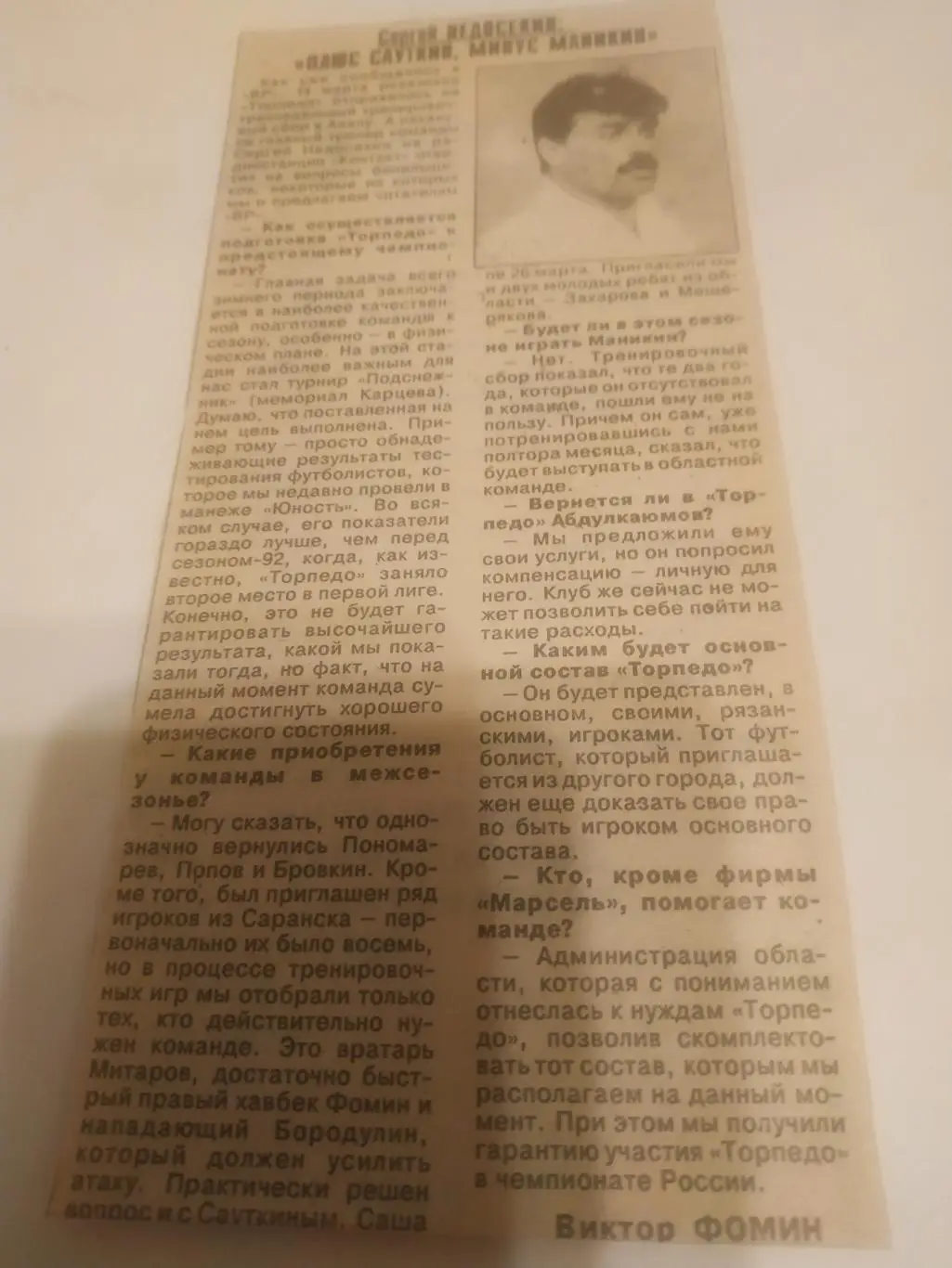 Рязанский футбол (Сергей Недосекин)1993