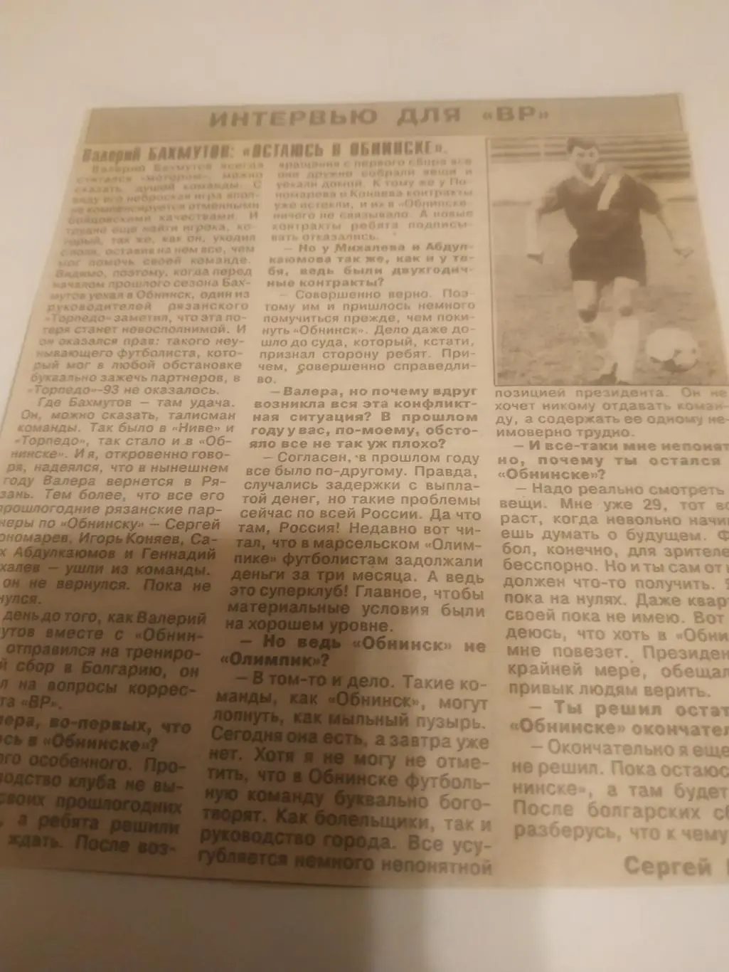 Рязанский футбол (Валерий. Бахмутов)1993