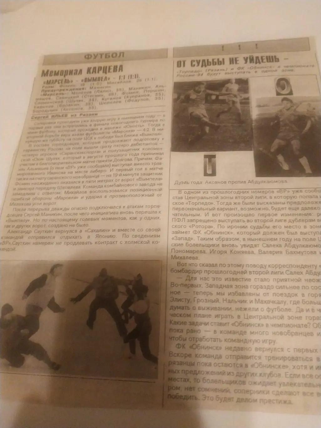 Рязанский футбол (мемореалКарцева)1993