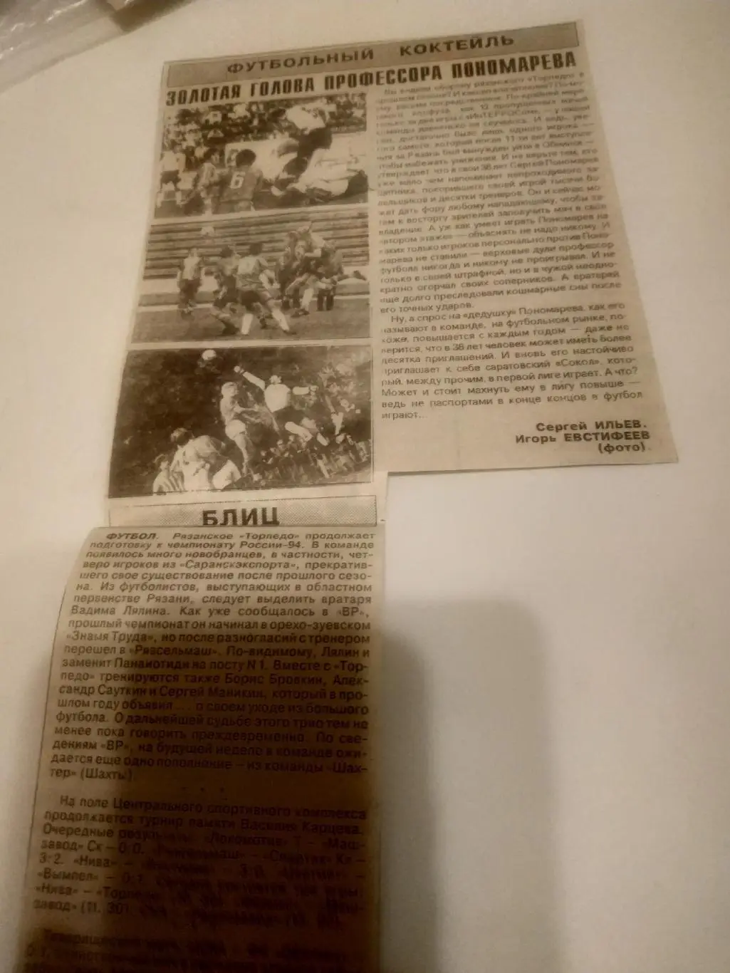 Рязанский футбол (футбольный коктейль)1993