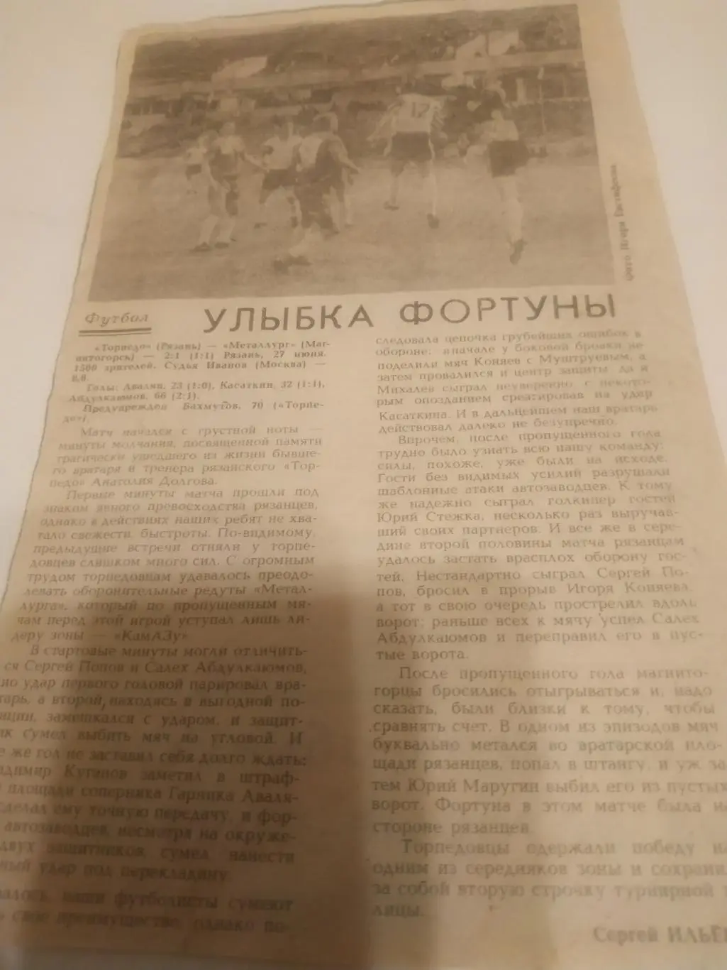 Торпедо (Рязань) - Металлург (Магнитогорск). 27.07.1992(отчёт о матче)