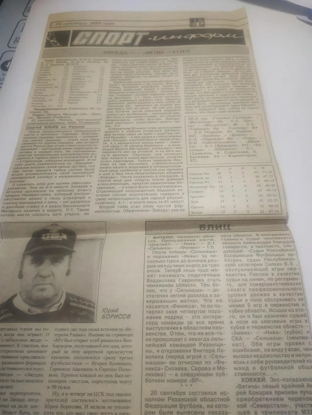 Торпедо (Рязань) - Звезда (Городище) 22.09.1994