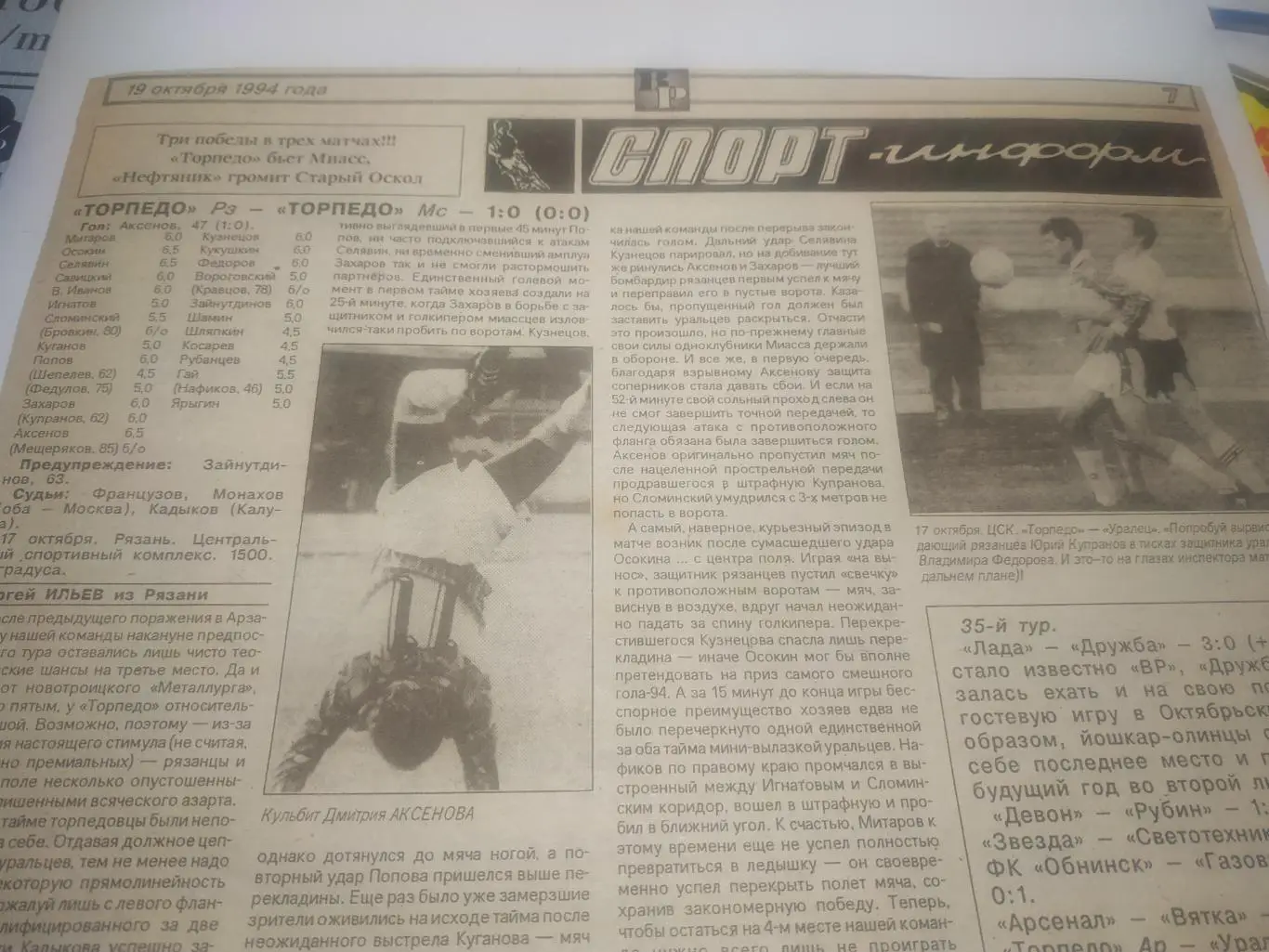 Торпедо (Рязань).- Торпедо (Миасс). 17.10.1994. (Отчёт)